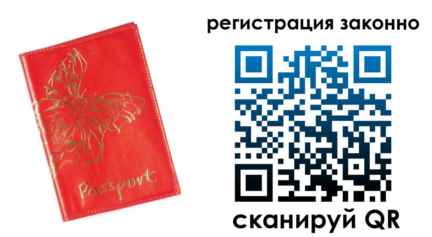 прописка в Поворино
