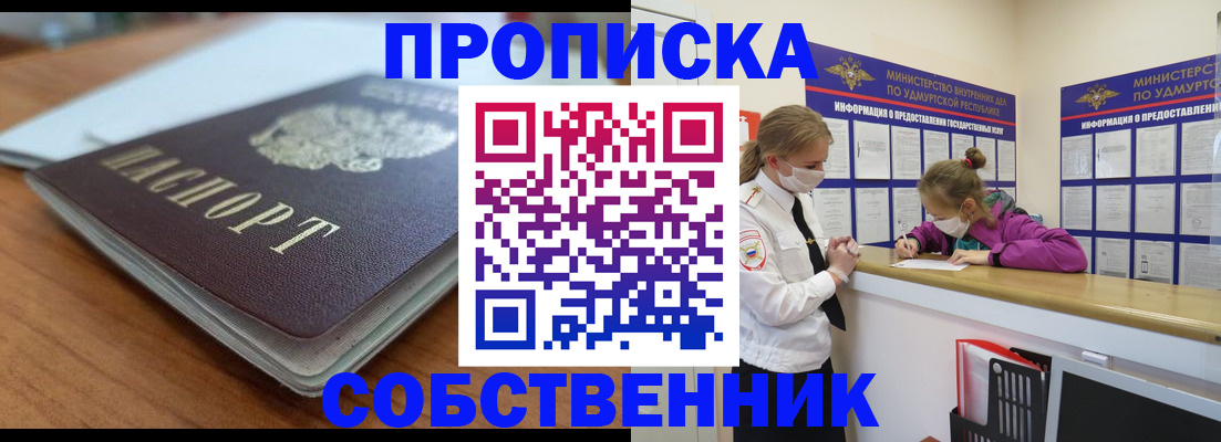 прописка ребенка в Поворино