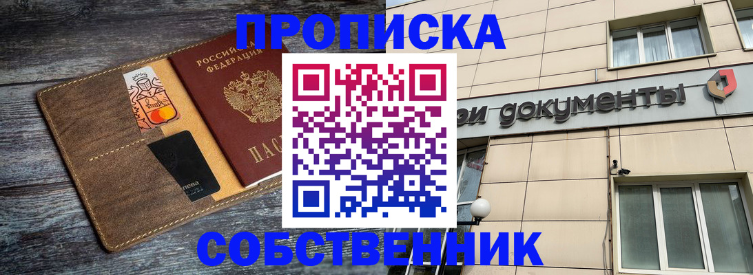 прописка 2025 в Поворино