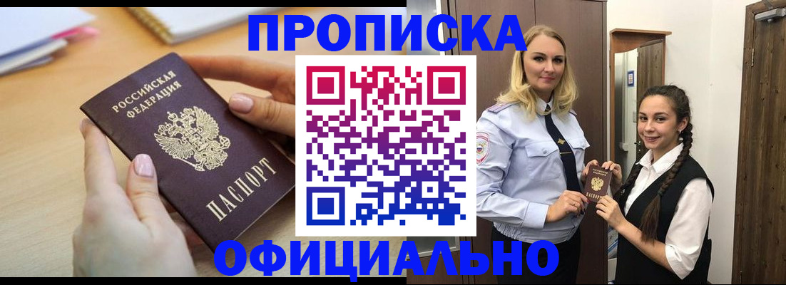 прописка иностранных граждан в Поворино