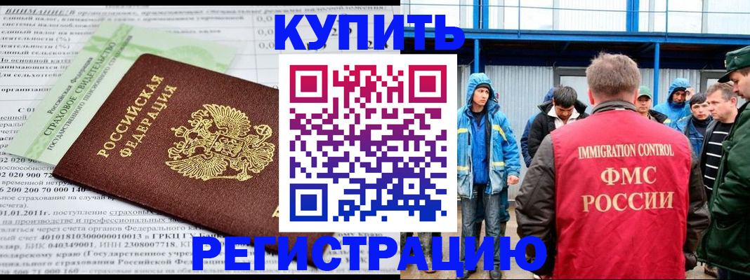 временная регистрация для школы в Поворино