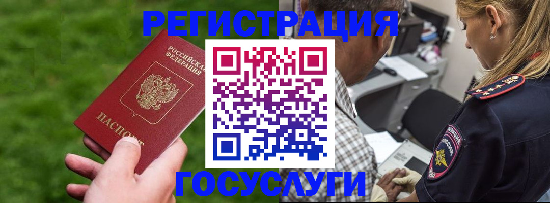 прописка 2025 в Поворино