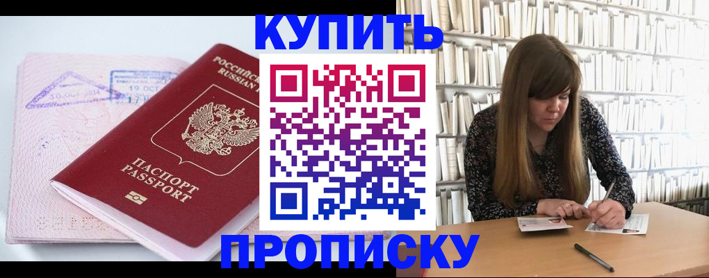 пропишу в квартире в Поворино