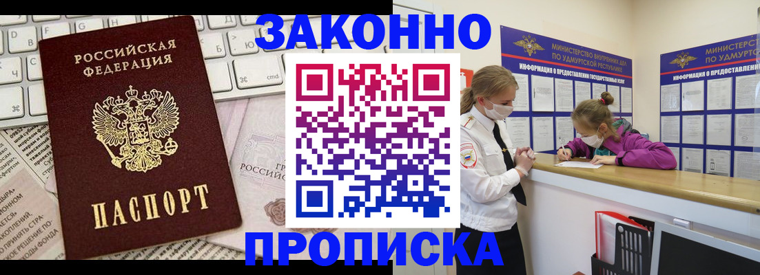 прописка 2025 в Поворино