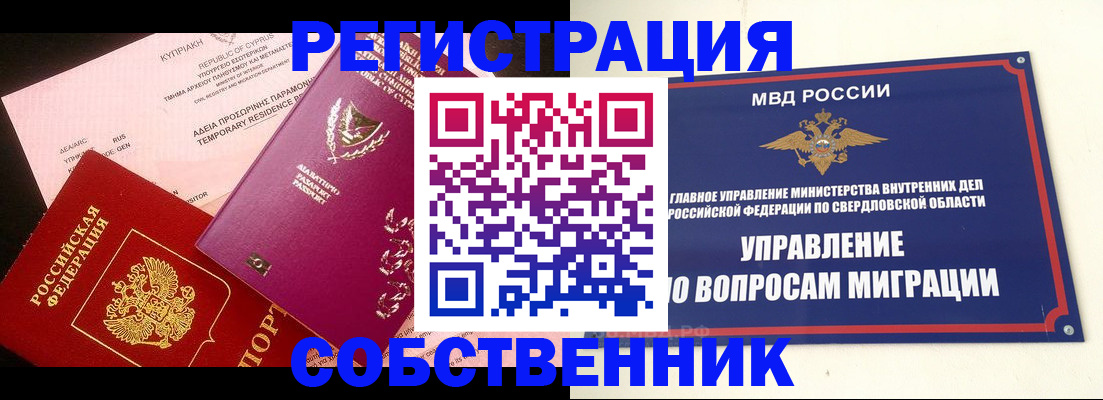 временная регистрация купить в Поворино