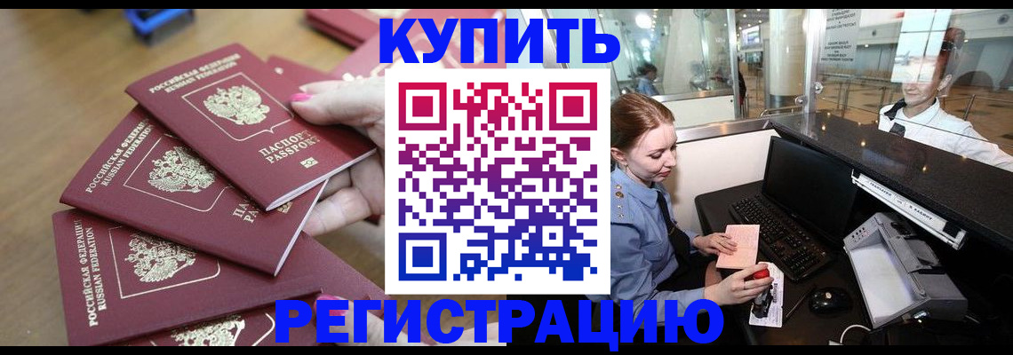 временная регистрация 2025 в Поворино