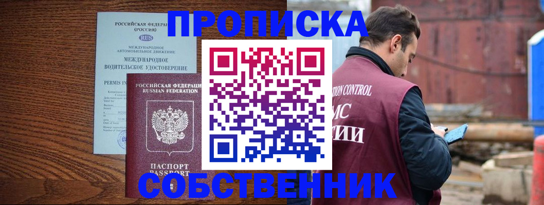 временная регистрация недорого в Поворино